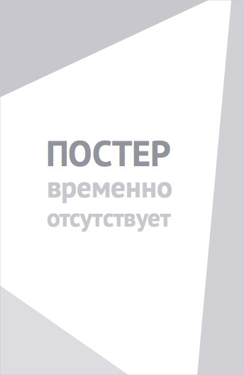 Принц моих грез (2011)